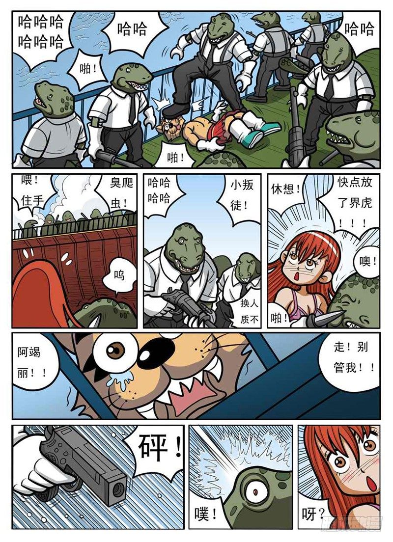 《界虎》被发现了 第9页