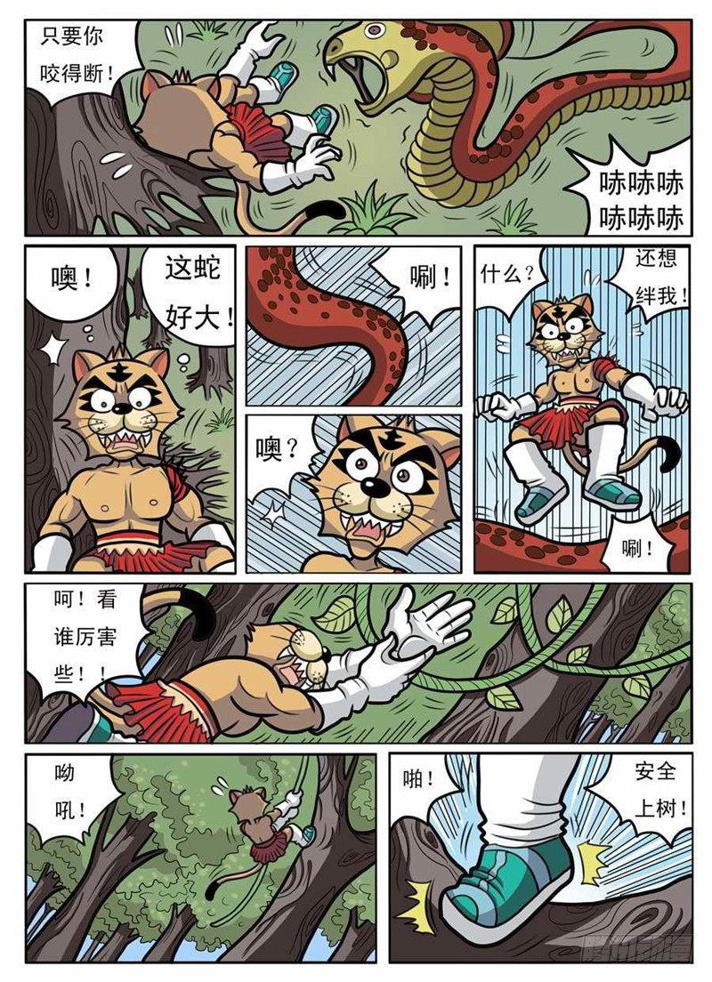 《界虎》独斗双怪 第10页