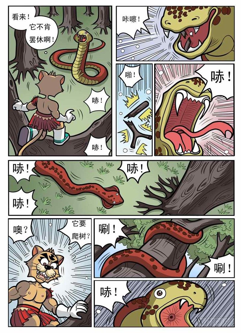 《界虎》独斗双怪 第11页