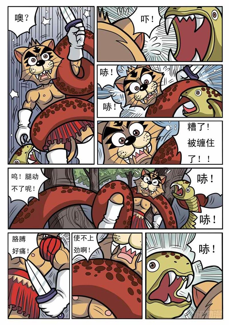 《界虎》独斗双怪 第13页