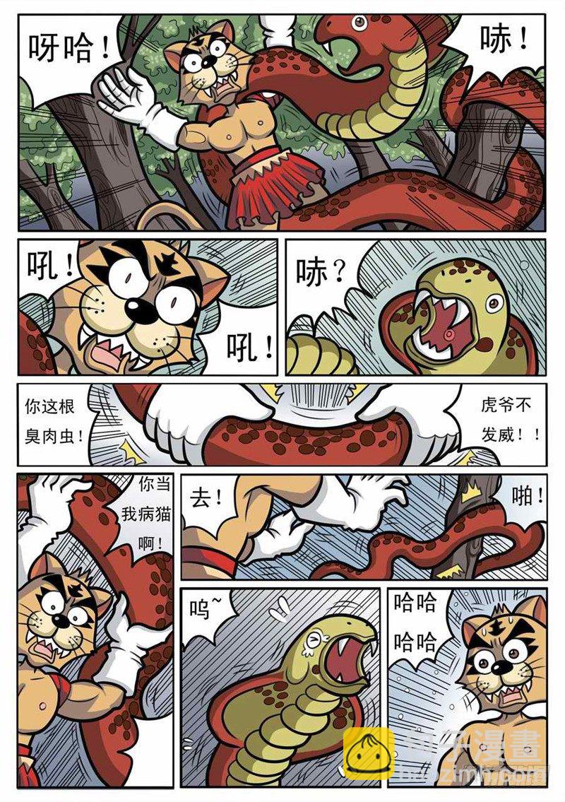 《界虎》独斗双怪 第14页