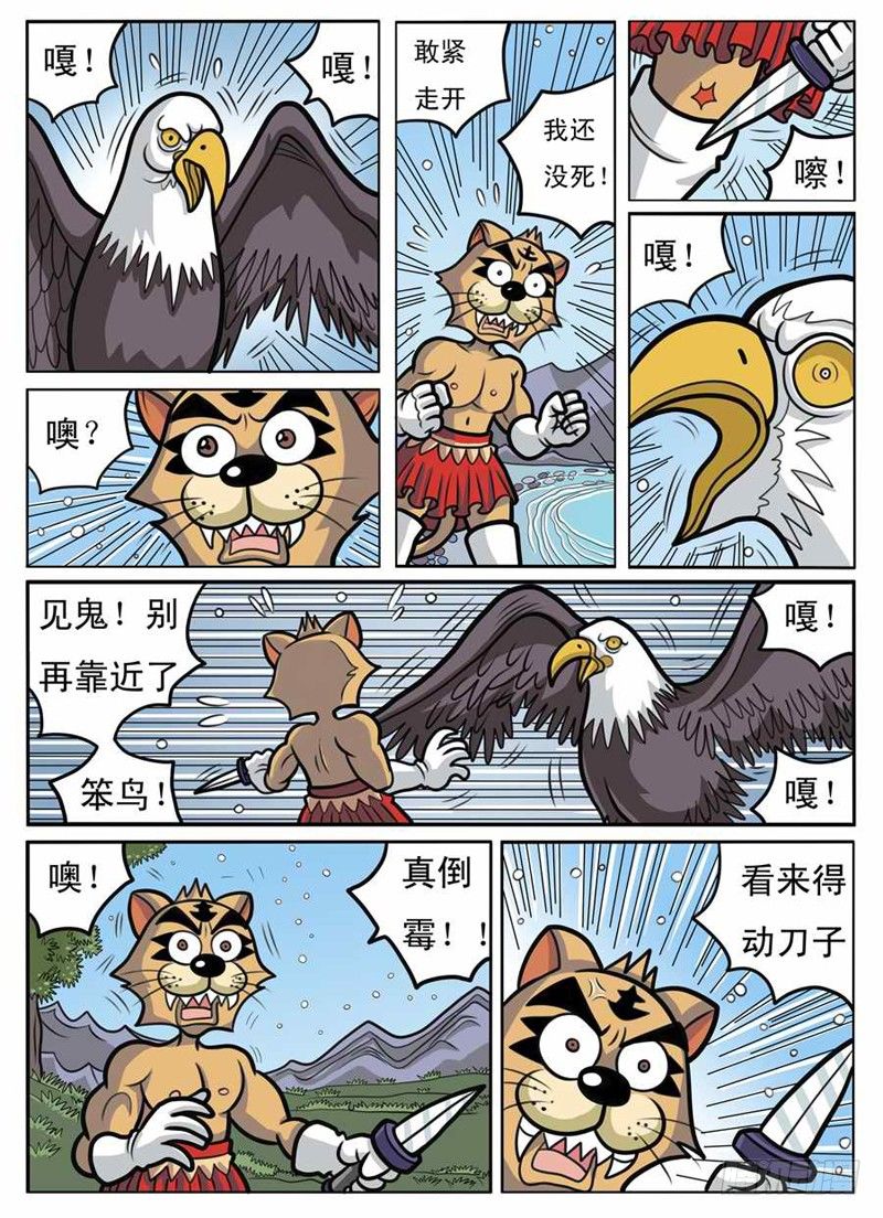 《界虎》独斗双怪 第2页