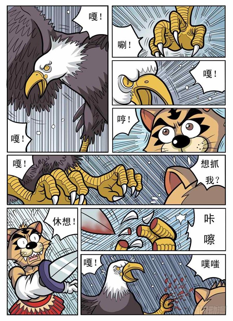 《界虎》独斗双怪 第3页
