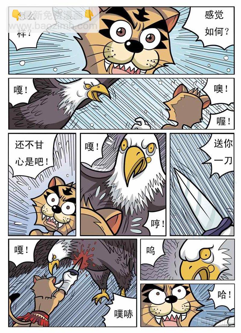 《界虎》独斗双怪 第4页