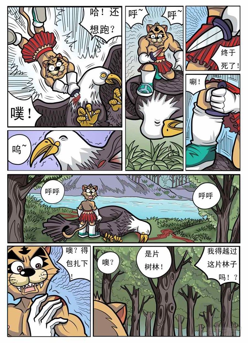 《界虎》独斗双怪 第5页