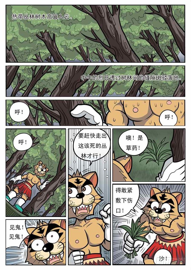 《界虎》独斗双怪 第6页