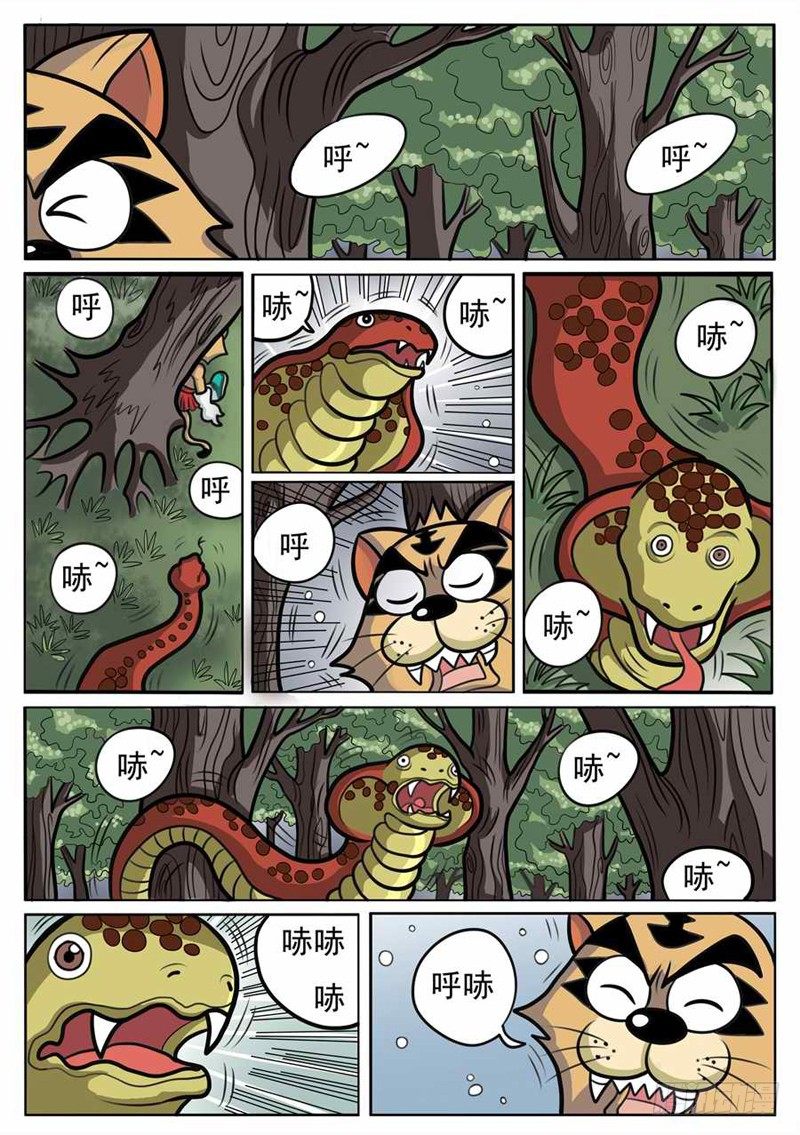 《界虎》独斗双怪 第8页