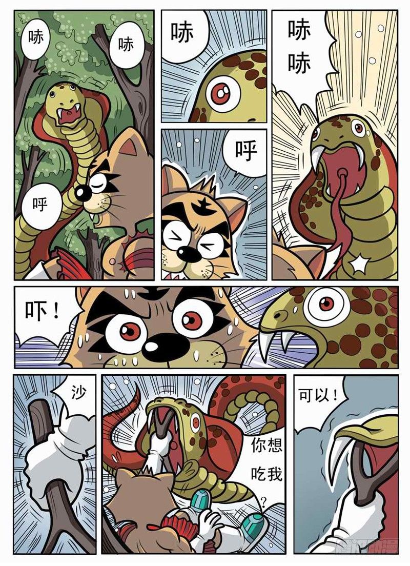 《界虎》独斗双怪 第9页