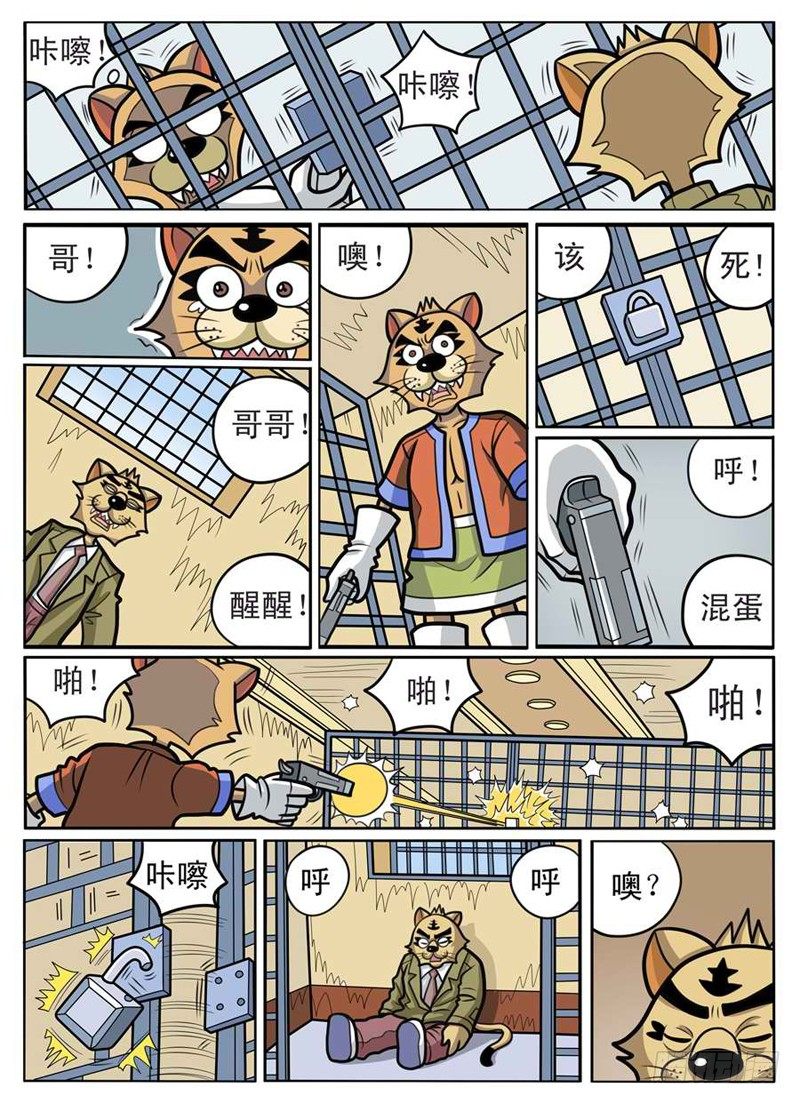 《界虎》找到大哥 第10页