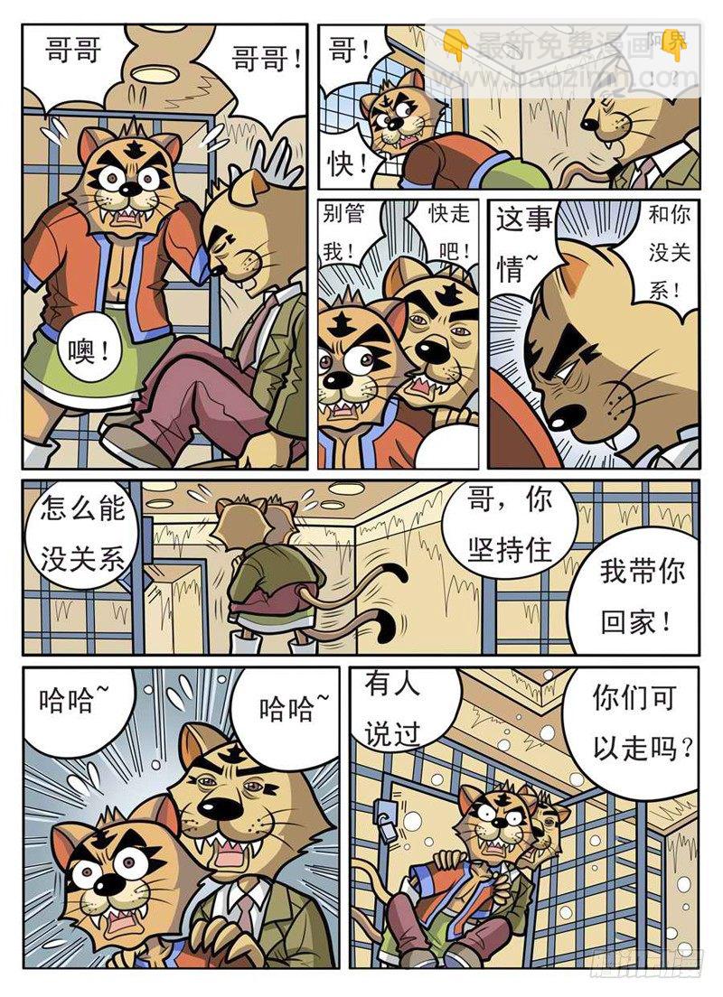 《界虎》找到大哥 第11页