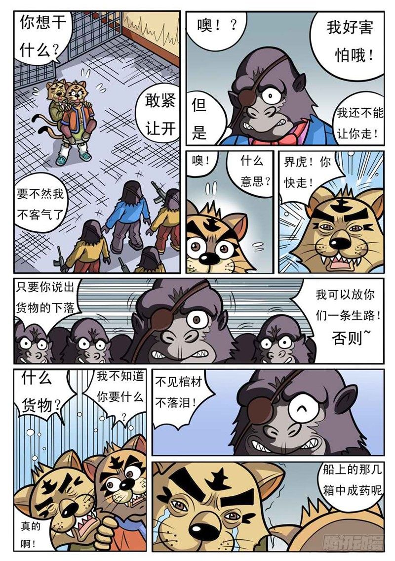 《界虎》找到大哥 第13页