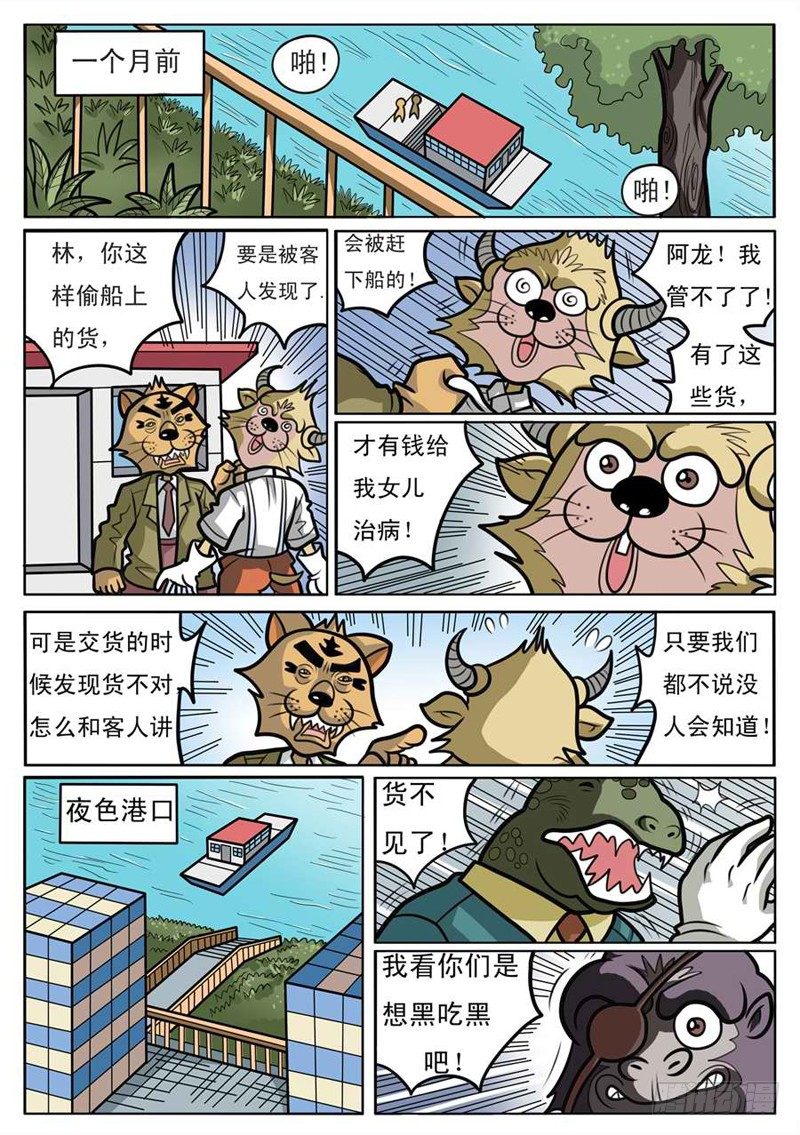 《界虎》找到大哥 第14页