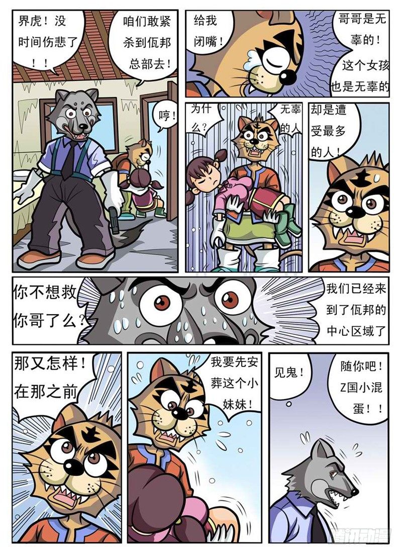 《界虎》找到大哥 第2页