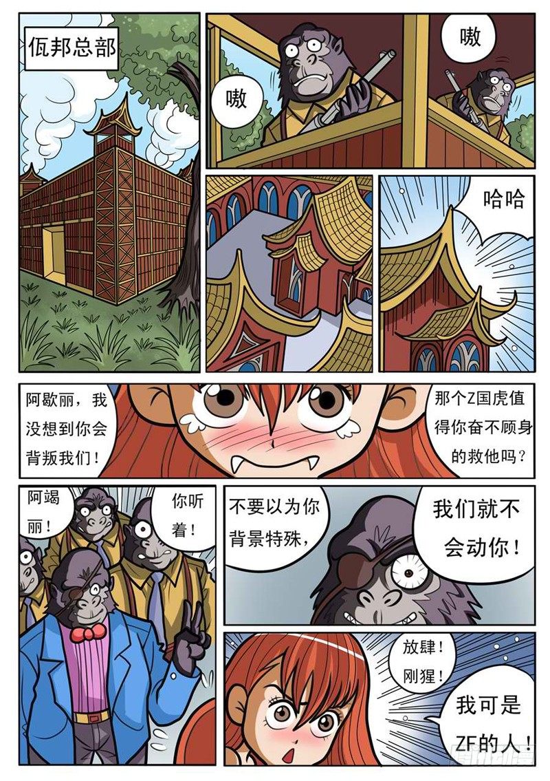 《界虎》找到大哥 第3页