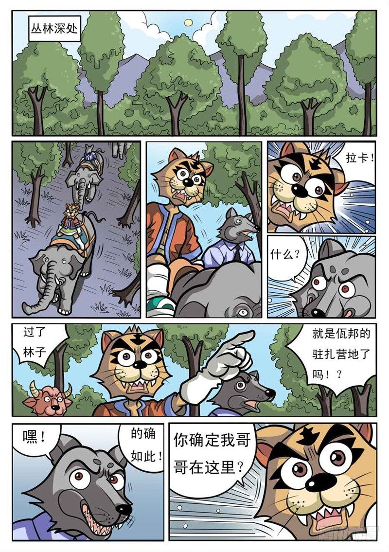 《界虎》找到大哥 第4页