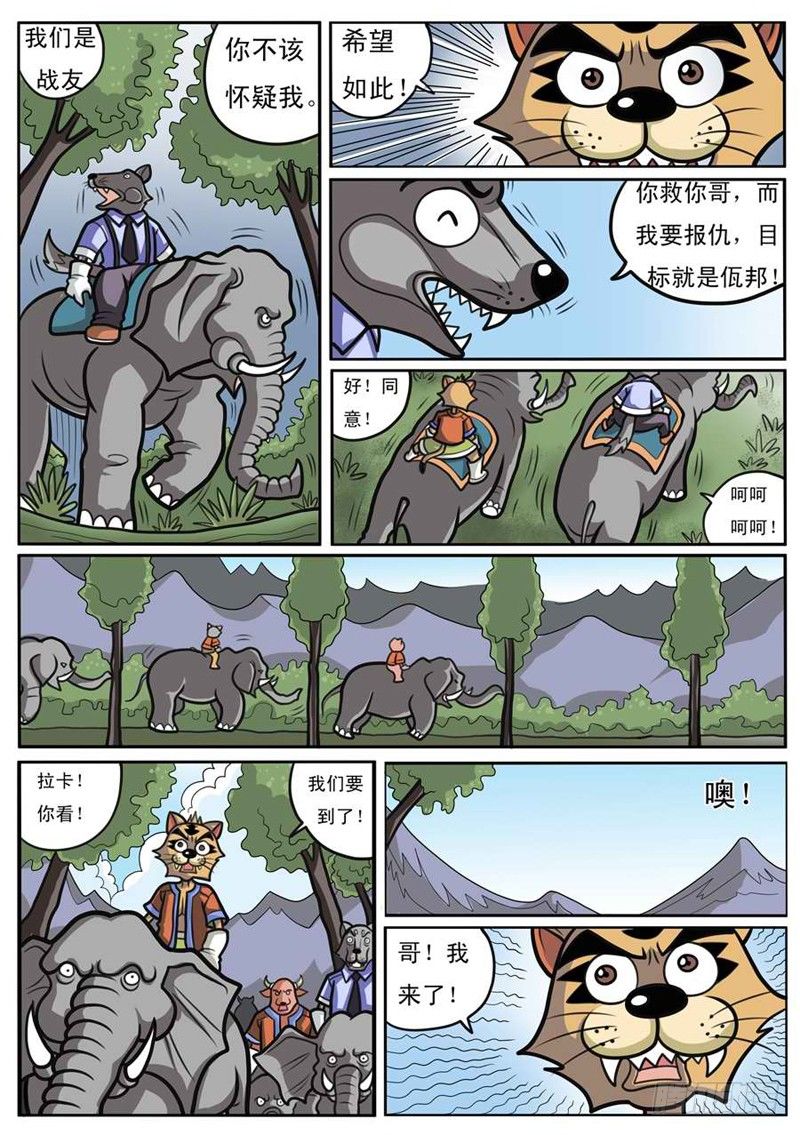 《界虎》找到大哥 第5页