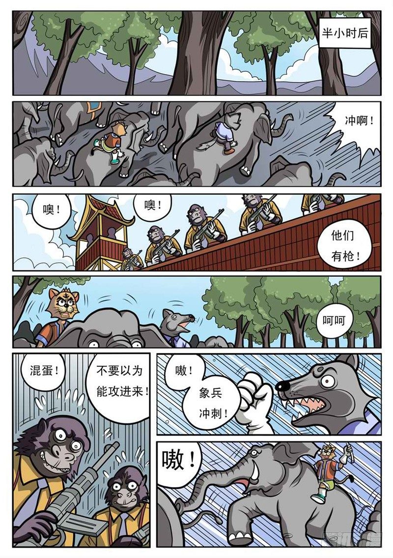 《界虎》找到大哥 第6页