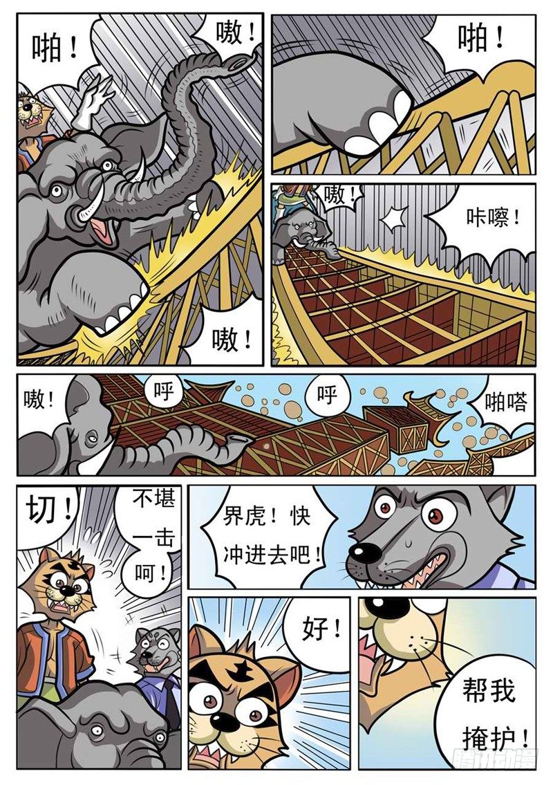 《界虎》找到大哥 第7页