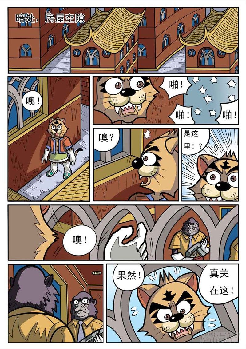 《界虎》找到大哥 第8页