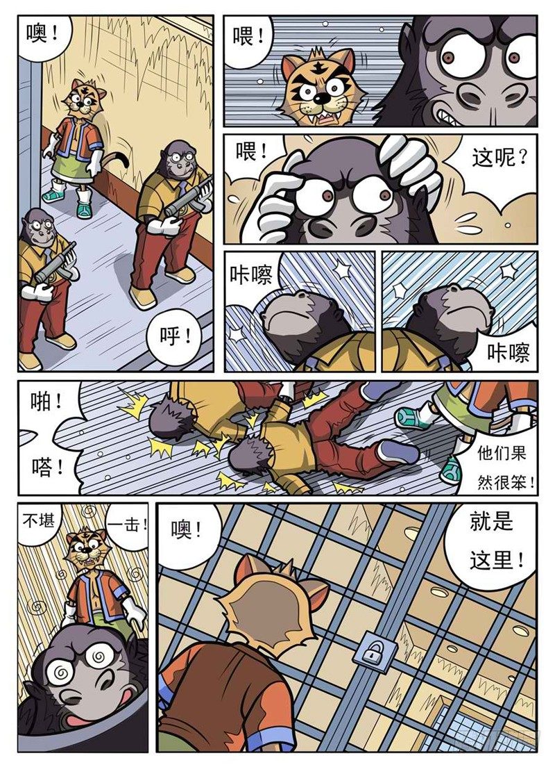 《界虎》找到大哥 第9页