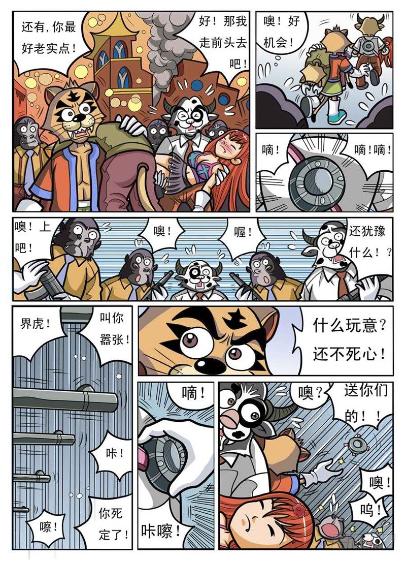 《界虎》回归 第3页