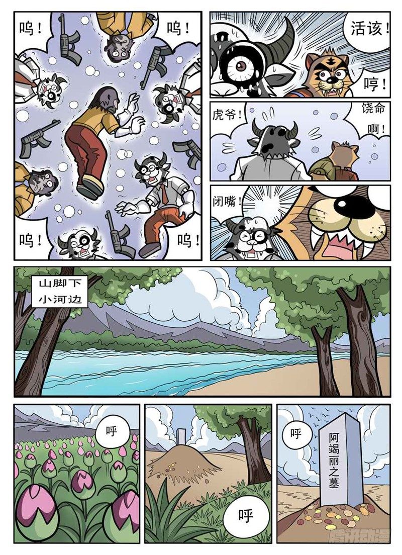 《界虎》回归 第5页