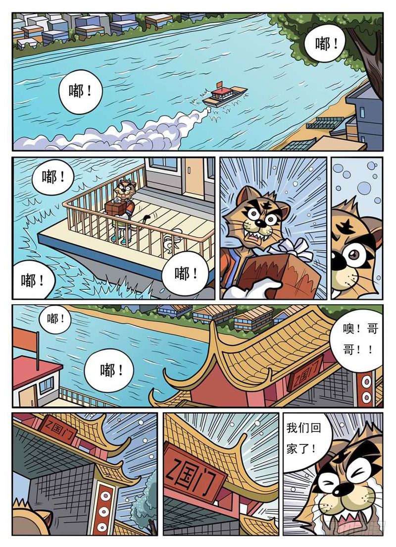 《界虎》回归 第6页