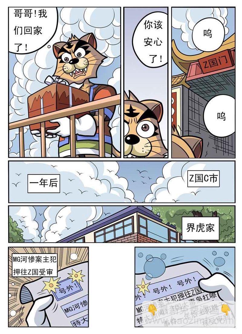 《界虎》回归 第7页