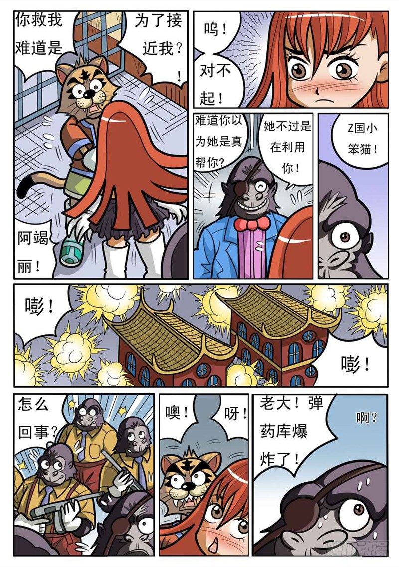 《界虎》残酷现实 第10页