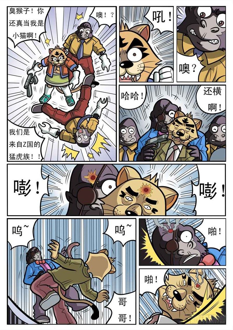 《界虎》残酷现实 第12页