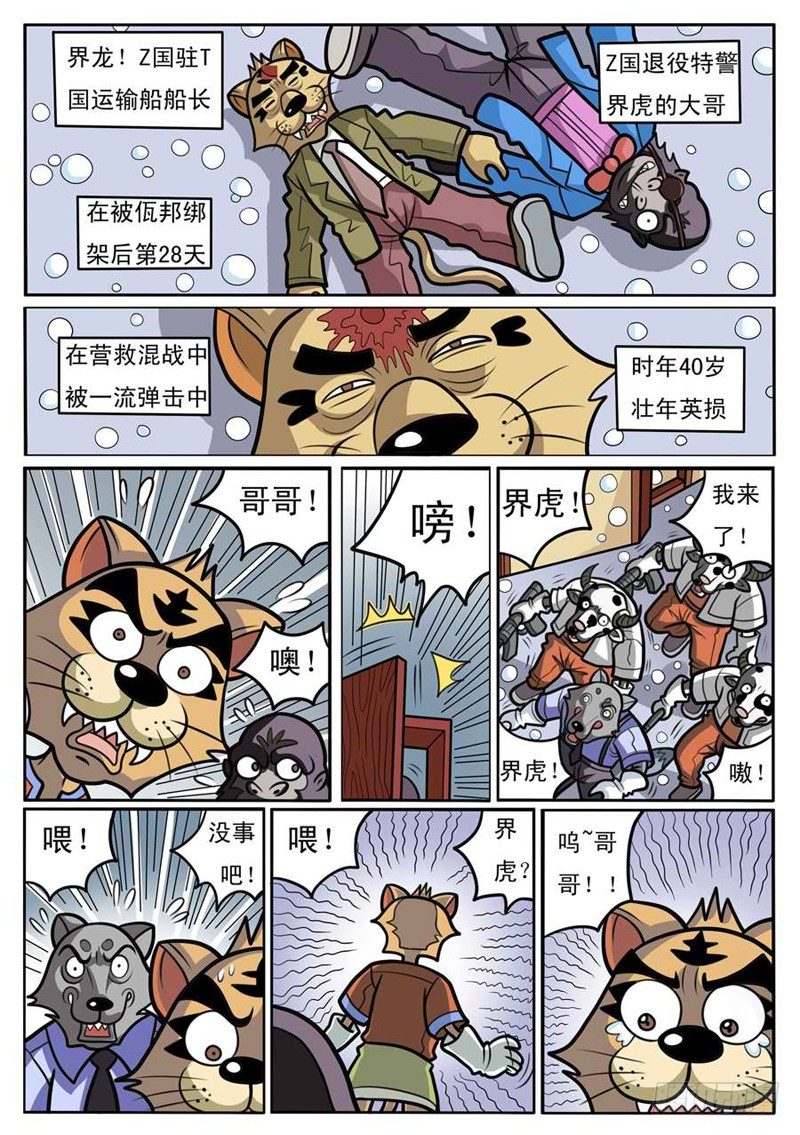 《界虎》残酷现实 第13页