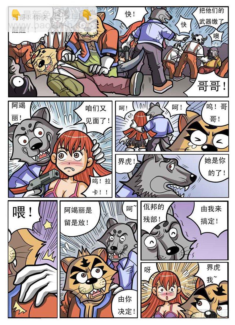 《界虎》残酷现实 第14页