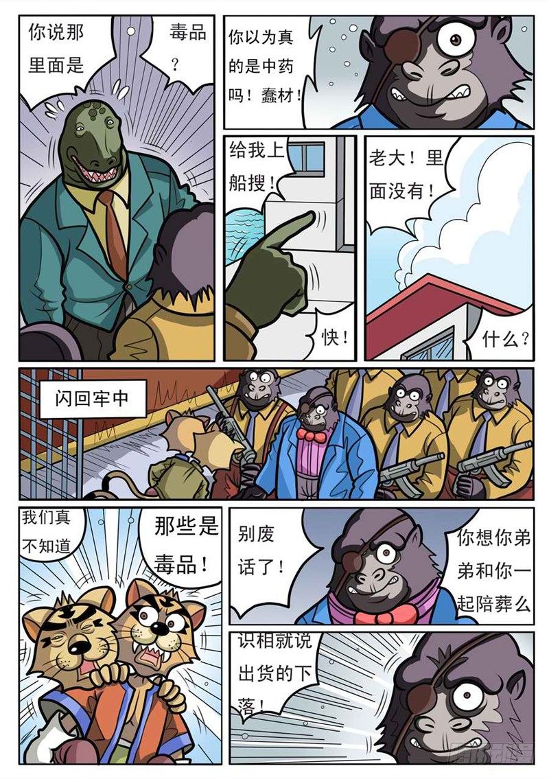 《界虎》残酷现实 第2页