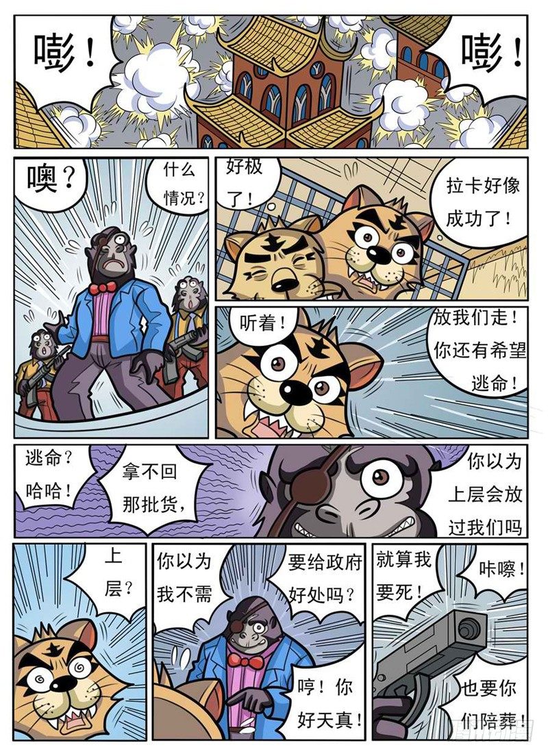 《界虎》残酷现实 第3页