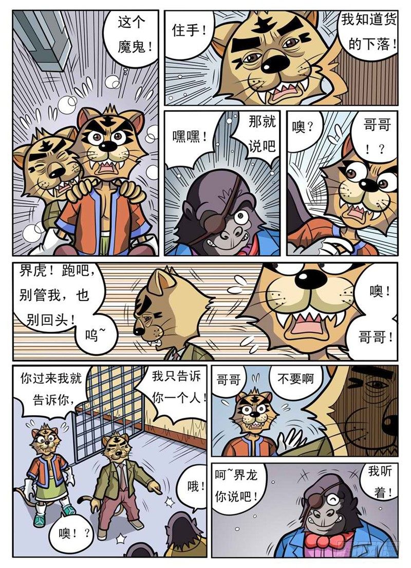 《界虎》残酷现实 第4页