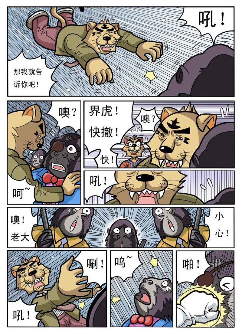 《界虎》残酷现实 第5页
