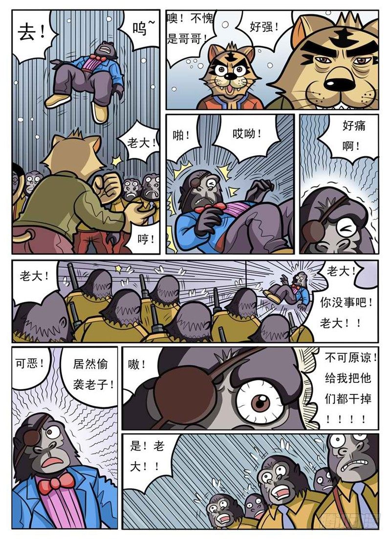 《界虎》残酷现实 第6页