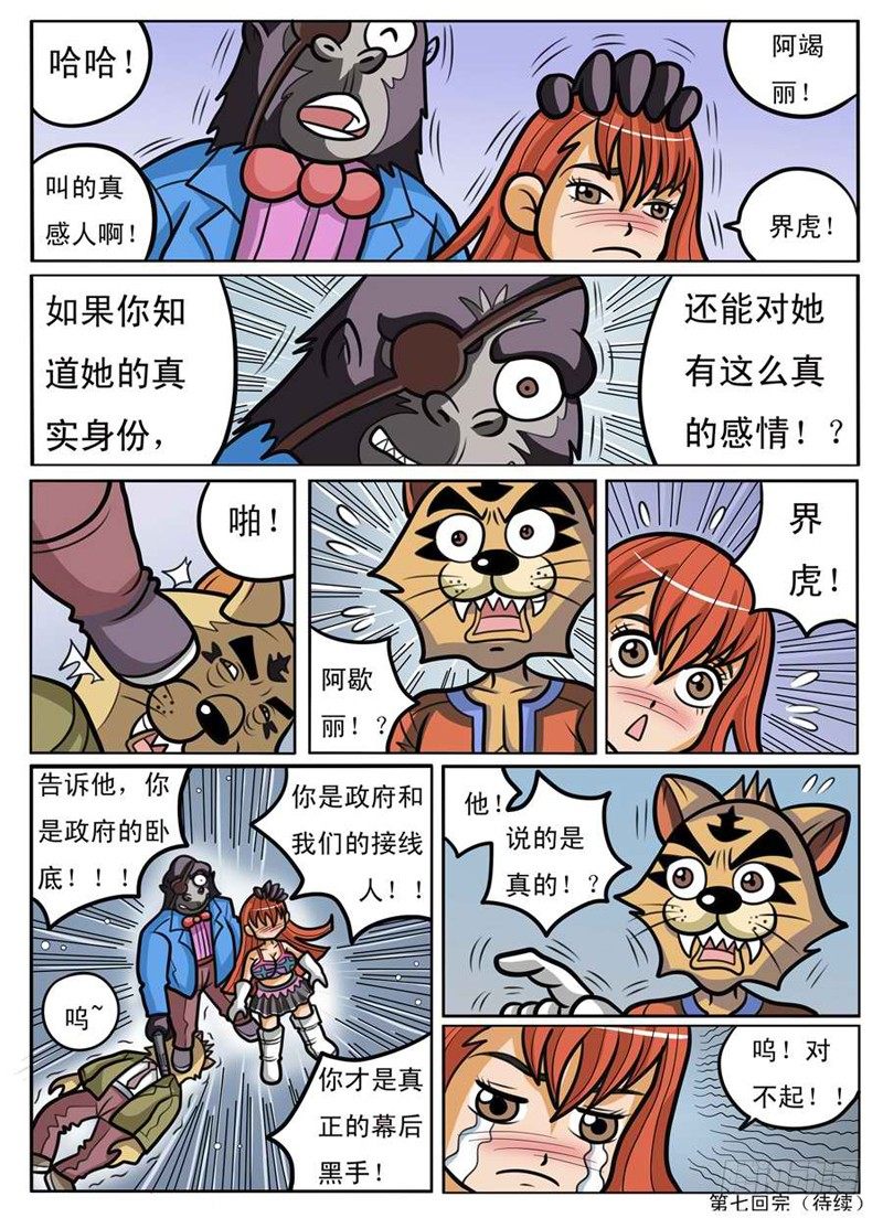 《界虎》残酷现实 第9页