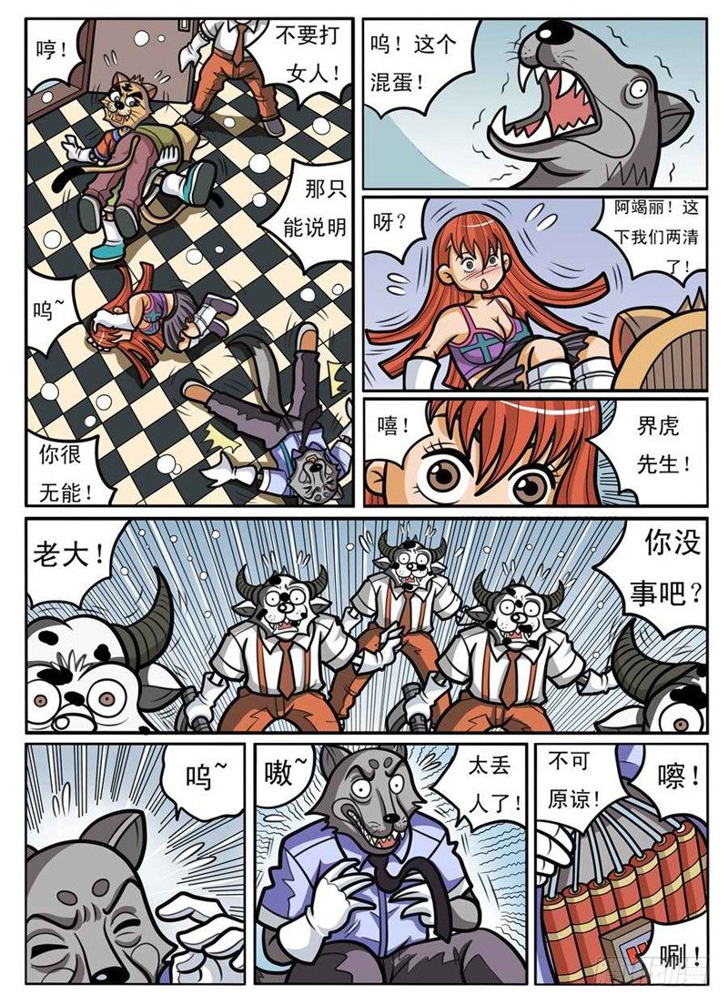 《界虎》大危机 第10页