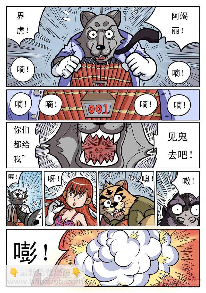 《界虎》大危机 第11页