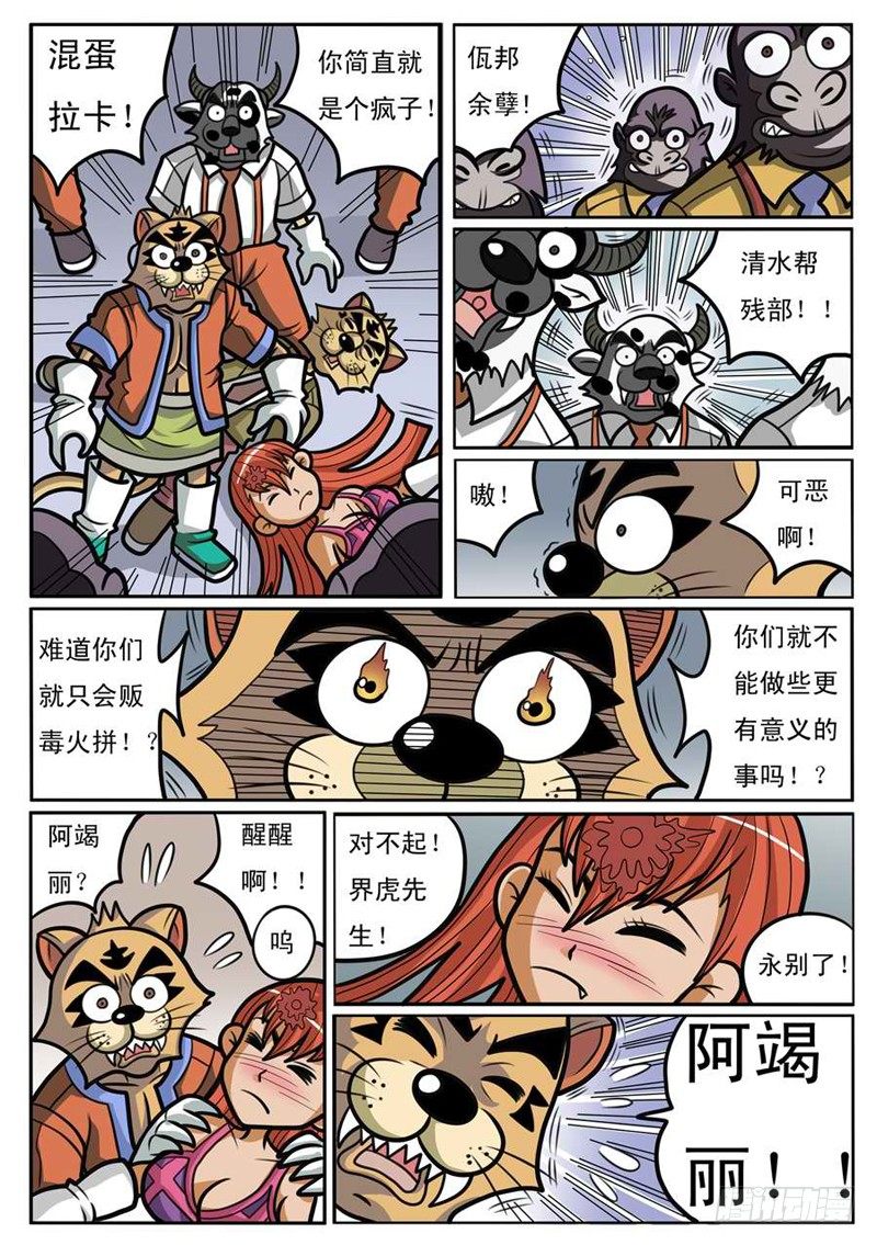《界虎》大危机 第13页