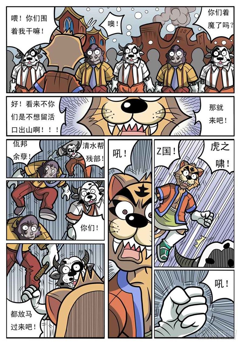 《界虎》大危机 第14页