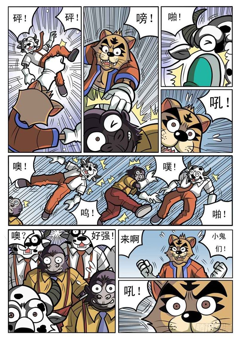 《界虎》大危机 第15页