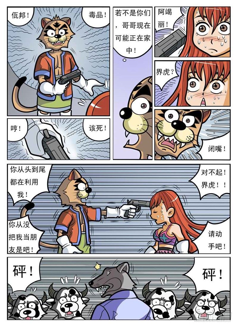 《界虎》大危机 第2页