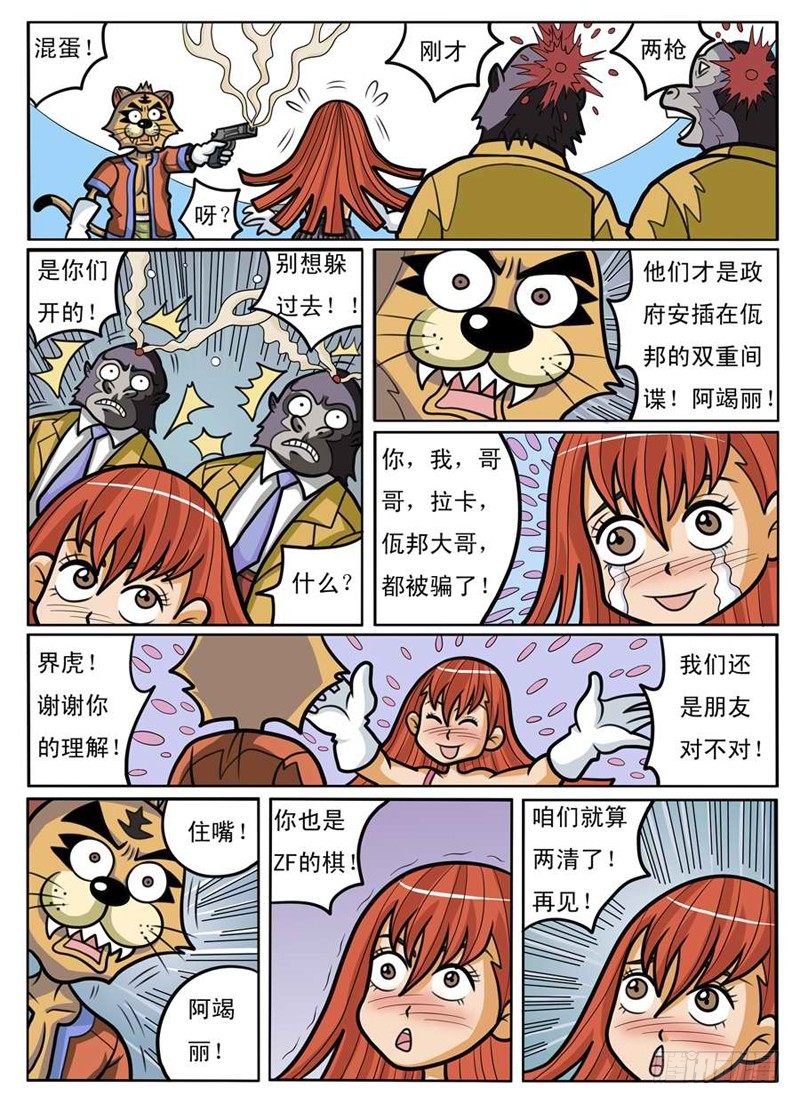 《界虎》大危机 第3页