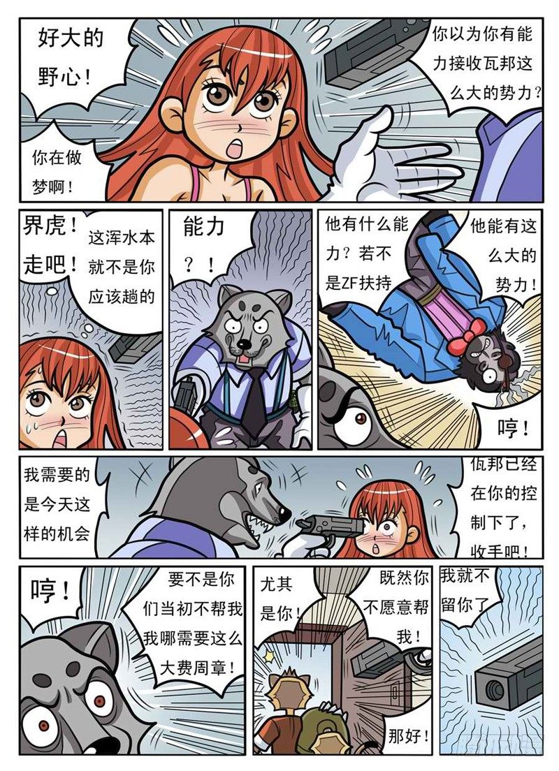 《界虎》大危机 第5页