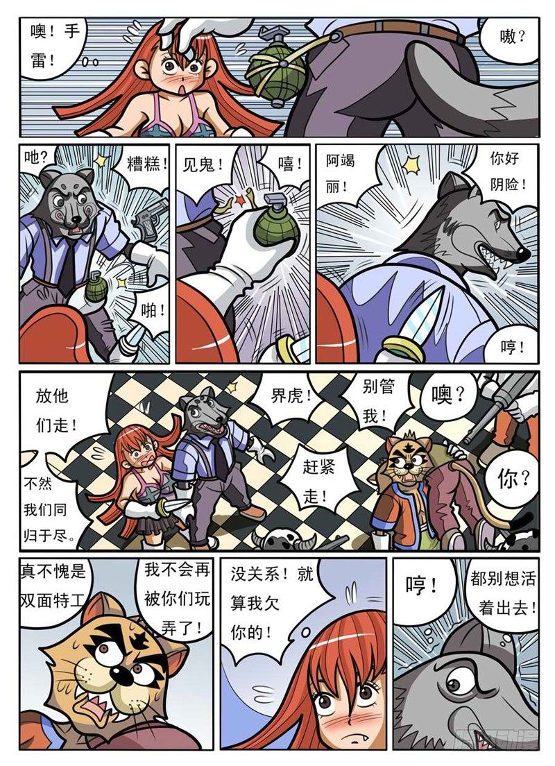 《界虎》大危机 第7页