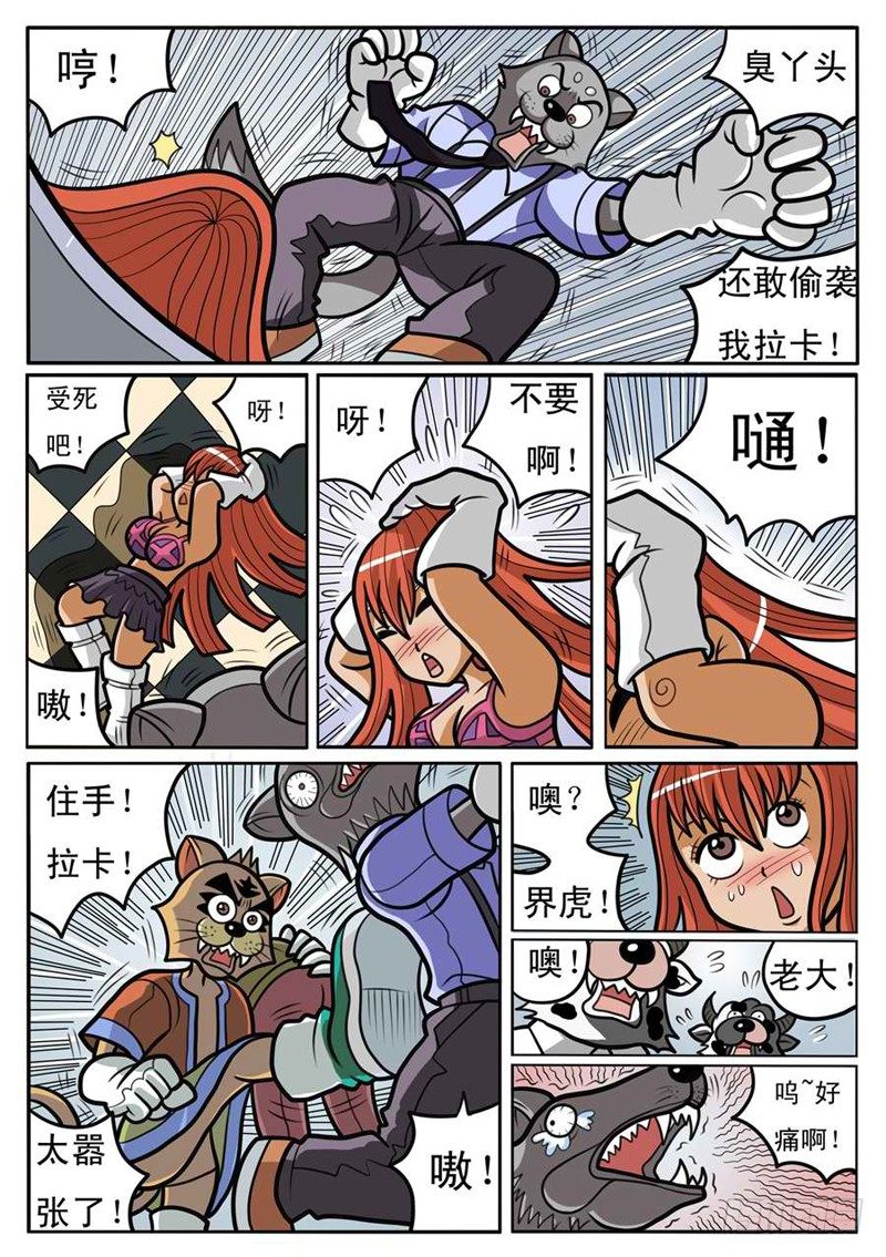 《界虎》大危机 第9页