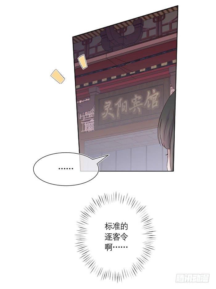 《饕餮抄》第02话（下） 第22页