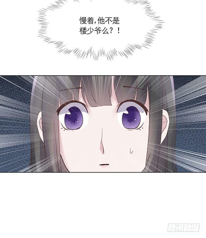 《饕餮抄》第02话（下） 第37页